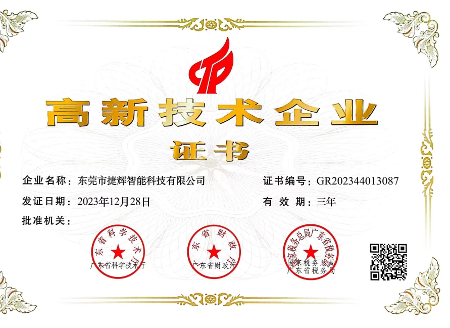 捷輝智能獲高新認(rèn)證，加冕防靜電協(xié)會(huì)會(huì)員